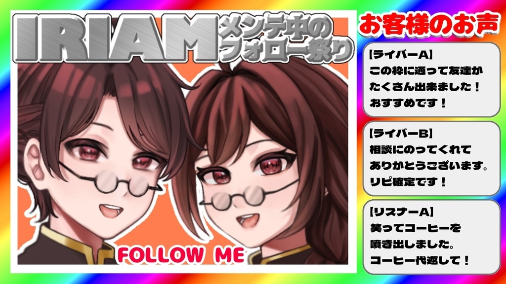ゲーミングフォロー祭り素材