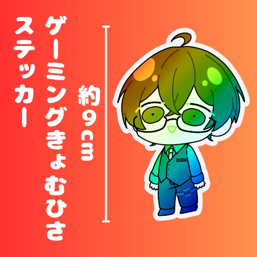 ゲーミングきょむひさステッカー