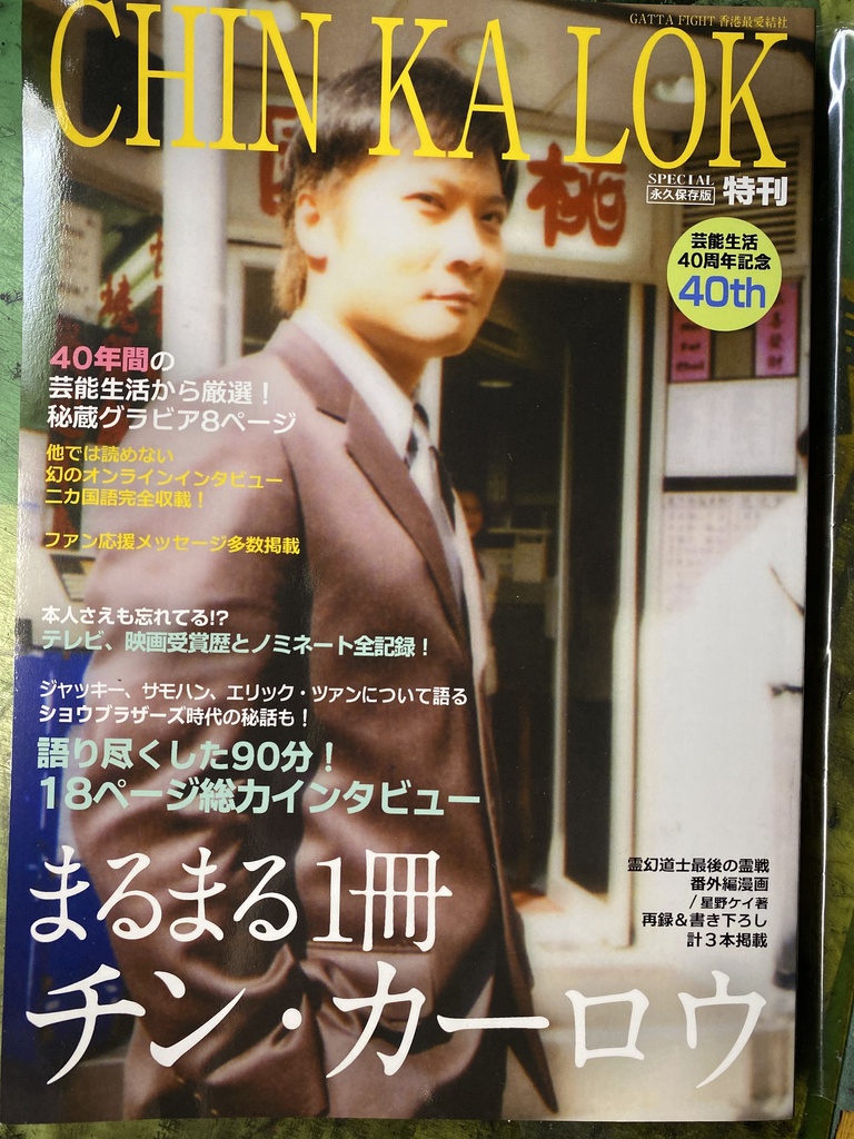 まるまる一冊チン・カーロウ