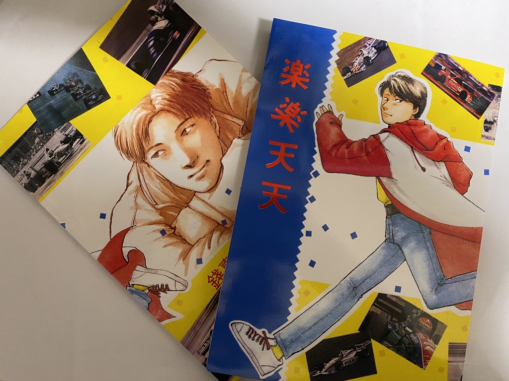 錢嘉樂マガジン樂樂天天第3巻