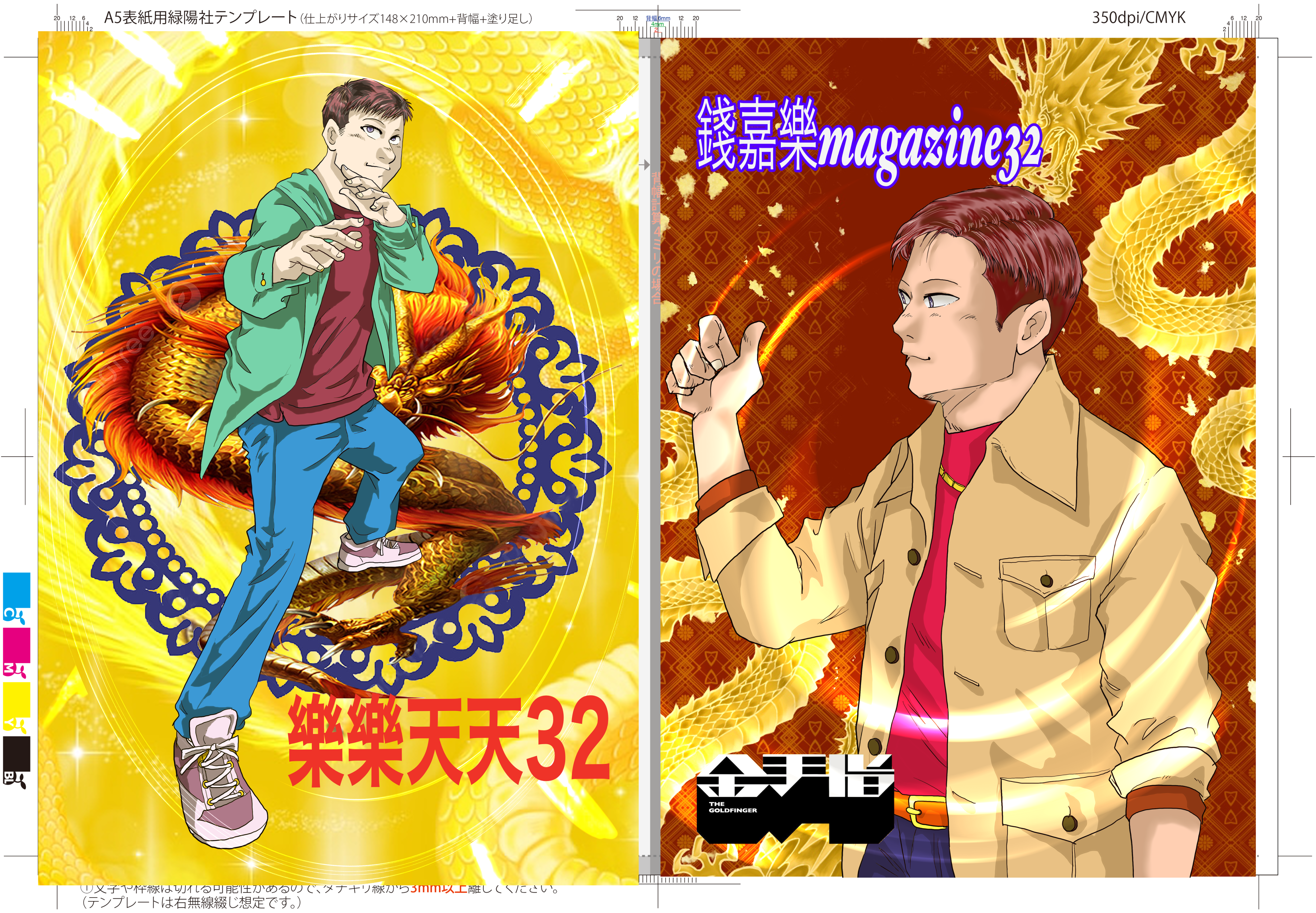 錢嘉樂マガジン樂樂天天32