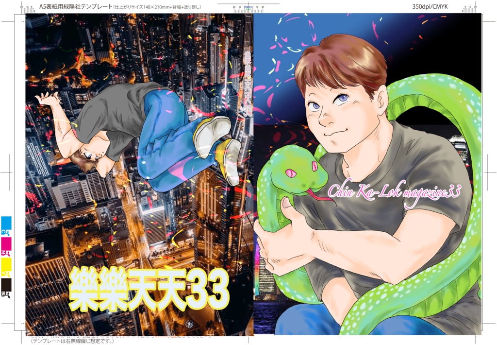 錢嘉樂マガジン2024-2025 樂樂天天33