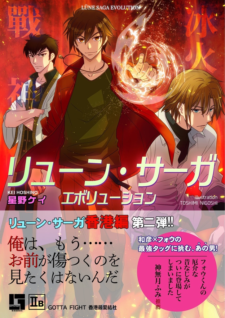 リューン・サーガ　レボリューション