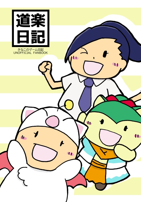 道楽日記
