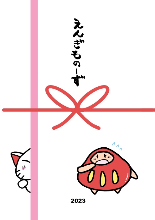 えんぎものーず2023（SOY MILK発行）