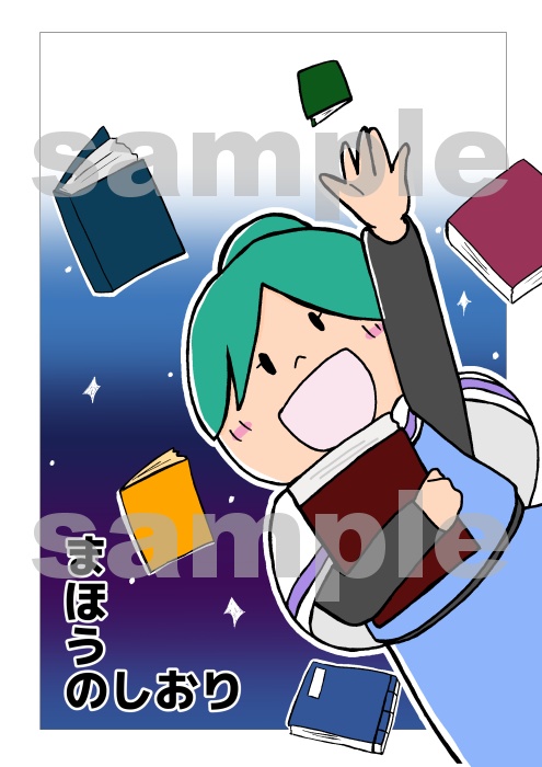 まほうのしおり（SOY MILK発行）
