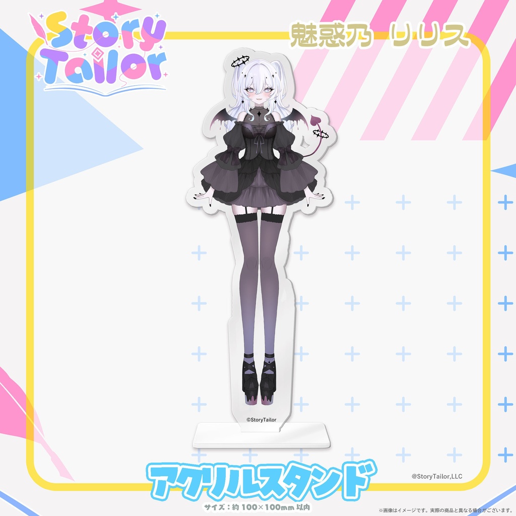 【受注生産】StoryTailorアクリルスタンド