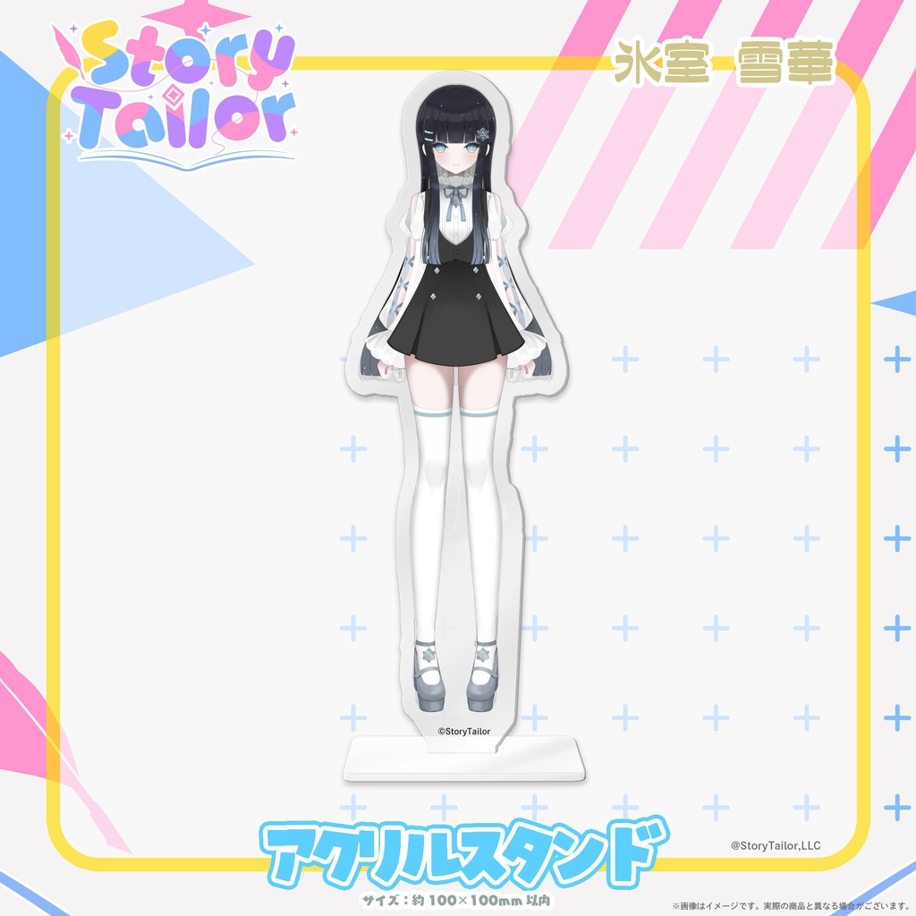 【受注生産】StoryTailorアクリルスタンド