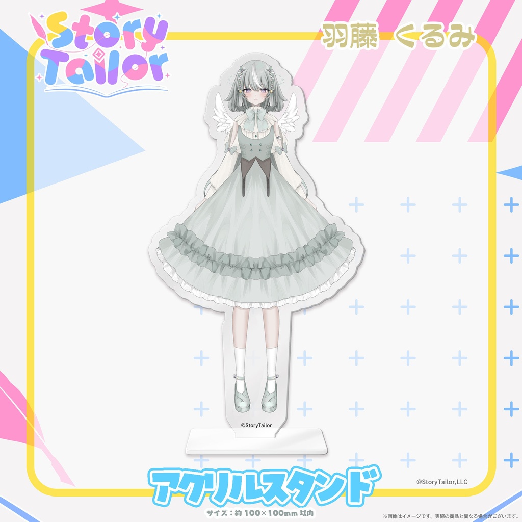 【受注生産】StoryTailorアクリルスタンド