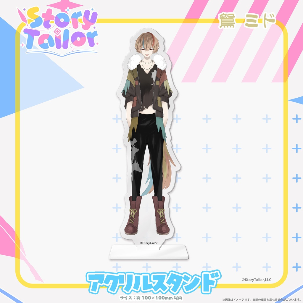 【受注生産】StoryTailorアクリルスタンド