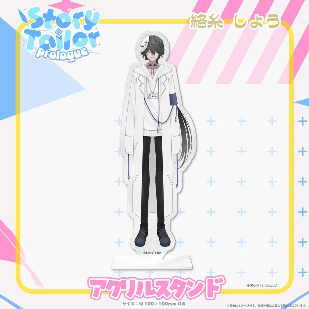 【受注生産】StoryTailorPrologueアクリルスタンド