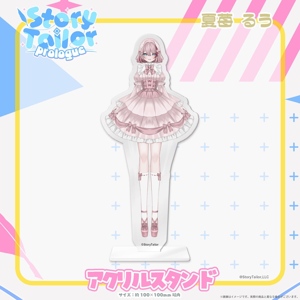 【受注生産】StoryTailorPrologueアクリルスタンド
