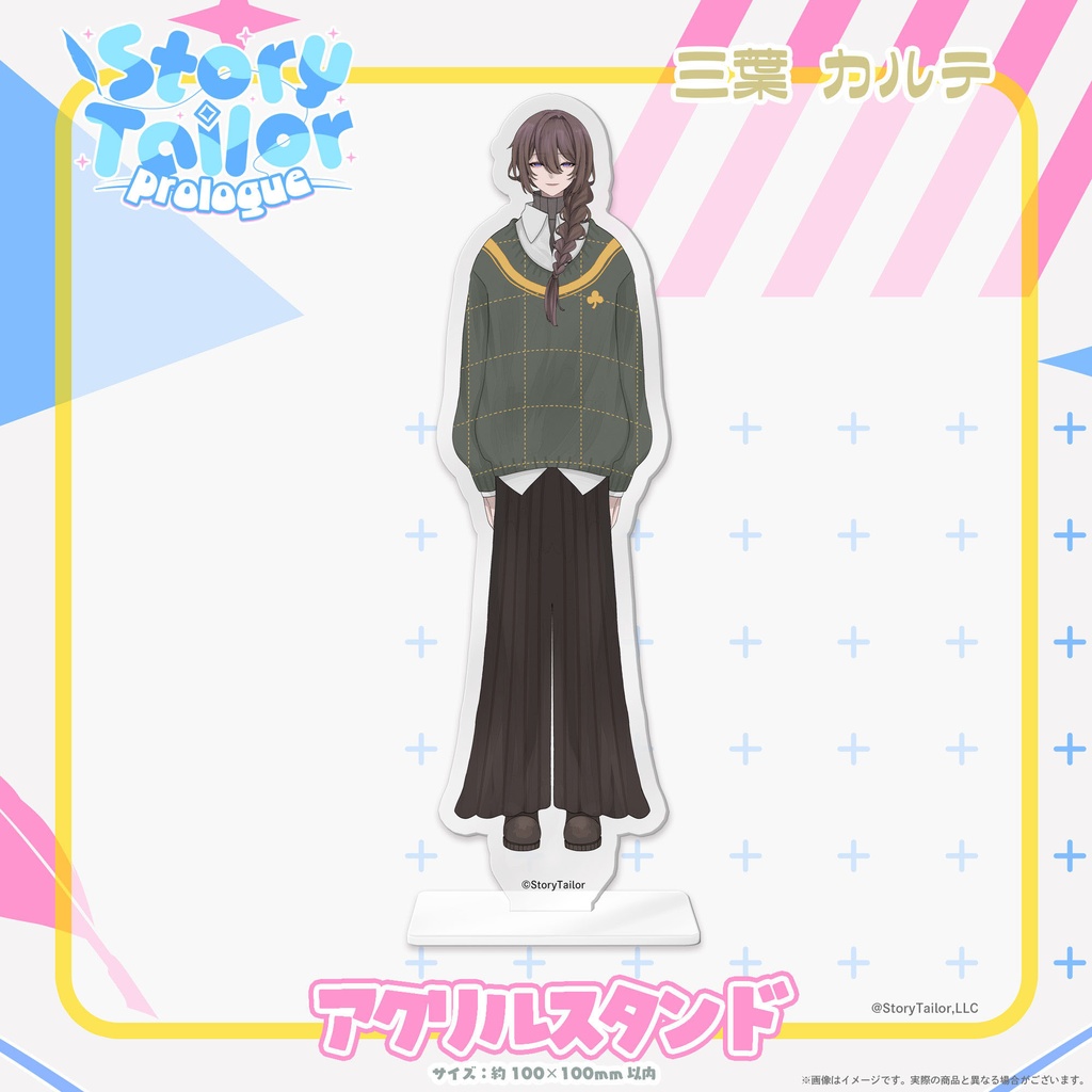 【受注生産】StoryTailorPrologueアクリルスタンド