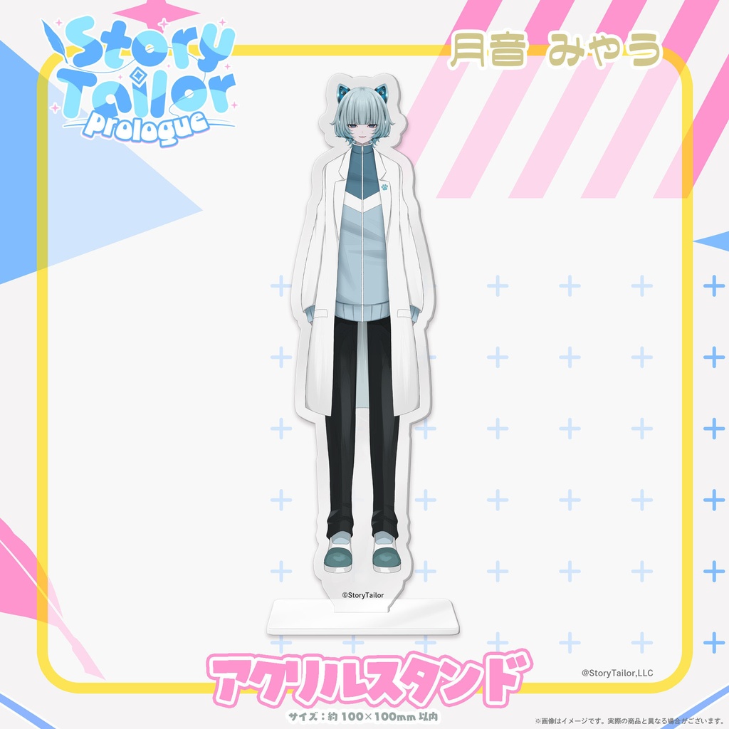 【受注生産】StoryTailorPrologueアクリルスタンド