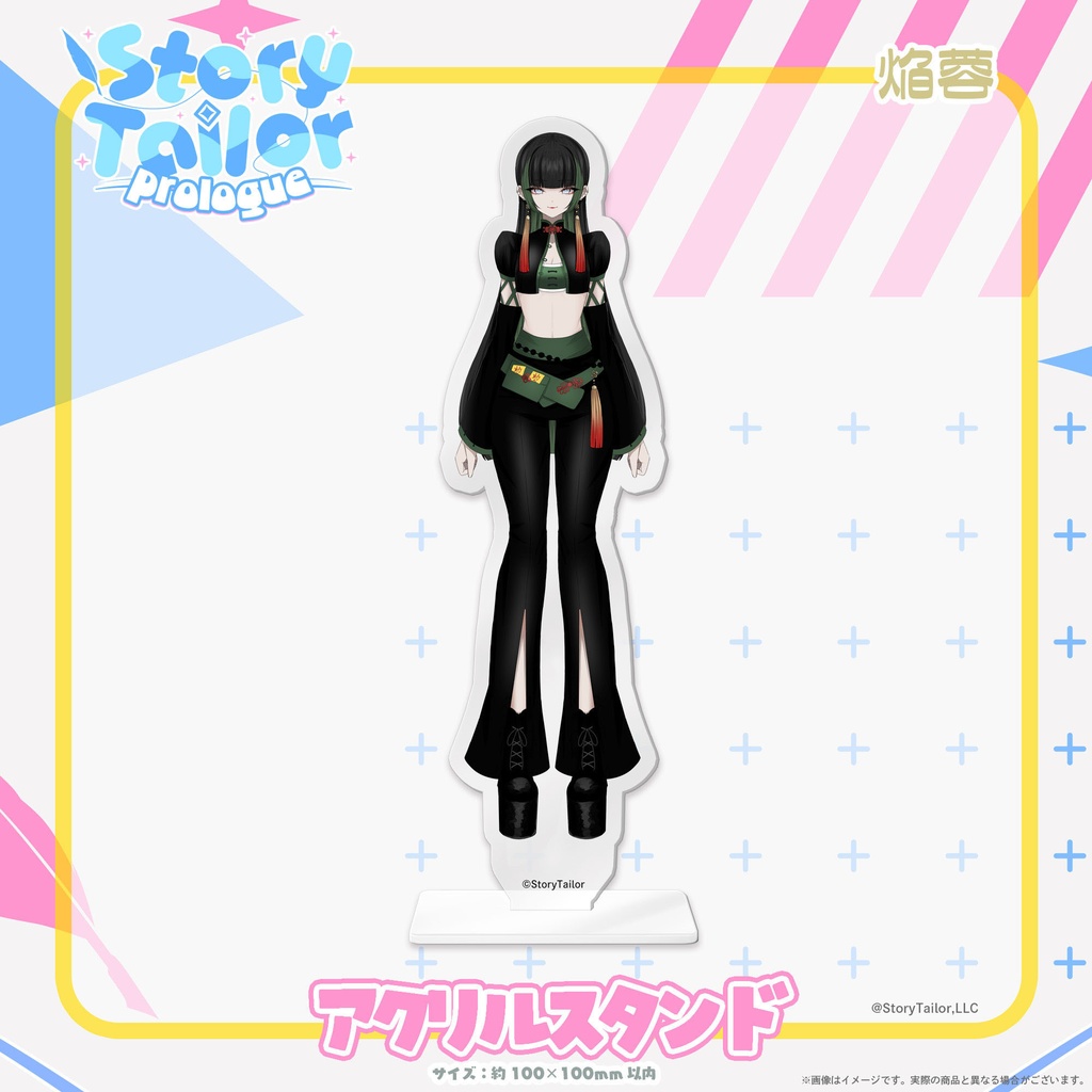 【受注生産】StoryTailorPrologueアクリルスタンド