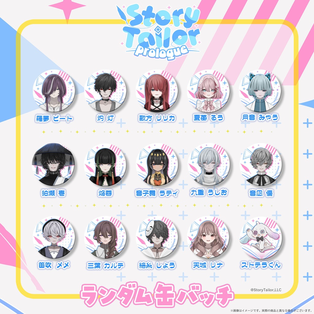 【受注生産】StoryTailor Prologueランダム缶バッチ