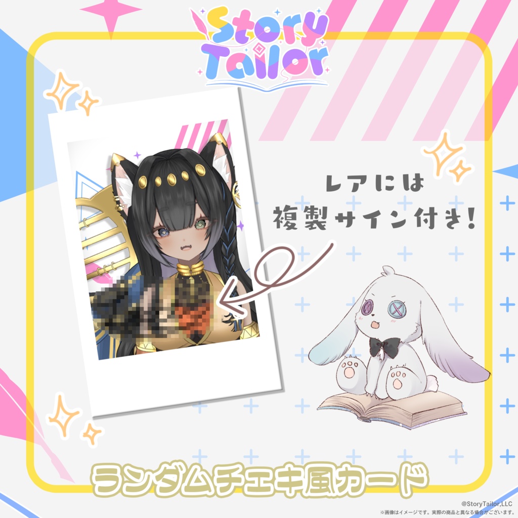 【受注生産】StoryTailorランダムチェキ風カード