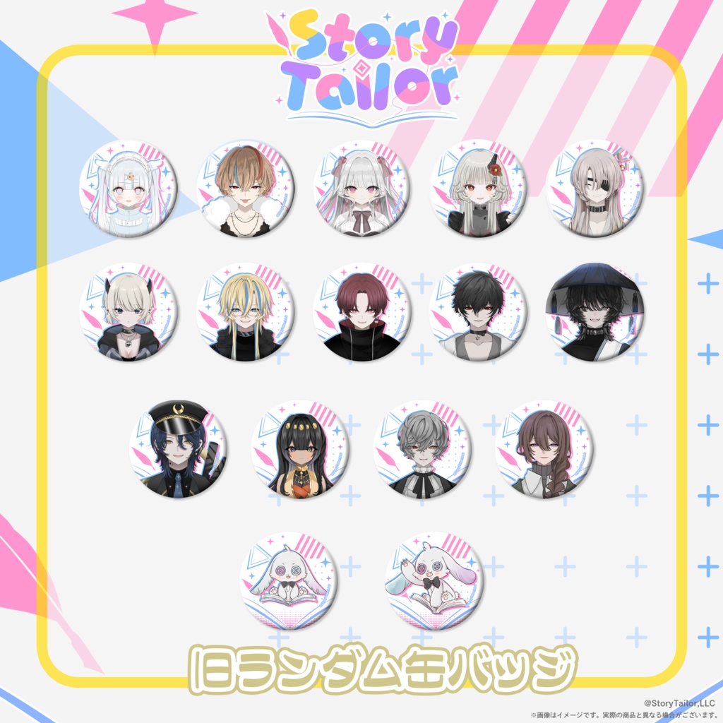 【数量限定】StoryTailor旧ランダム缶バッチ
