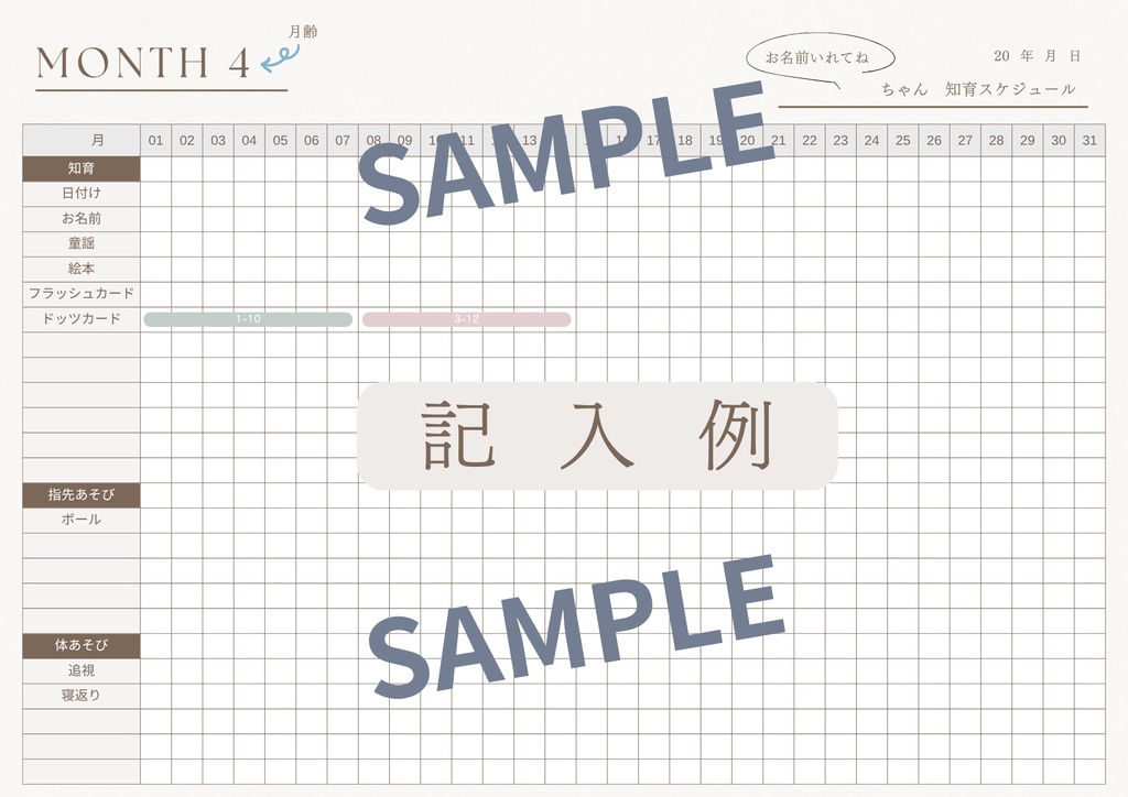 知育スケジュール表