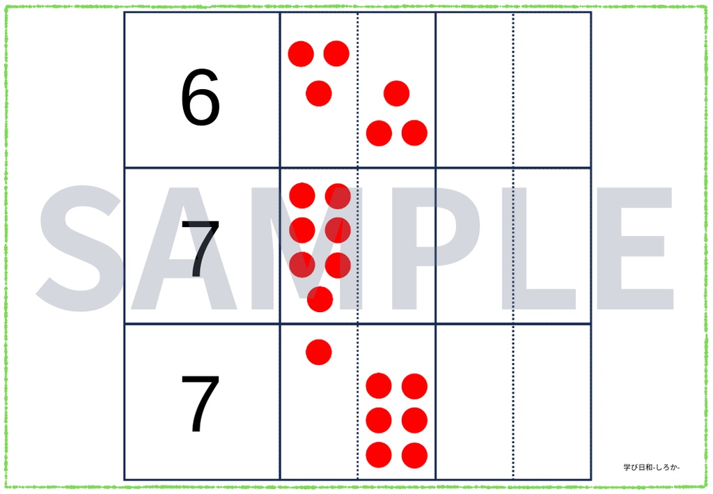 いくつといくつ_数字&ドッツ(A4横_12枚)