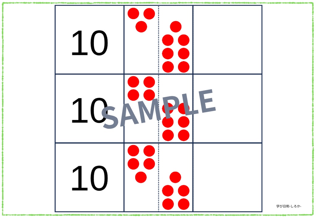 いくつといくつ_数字&ドッツ(A4横_12枚)