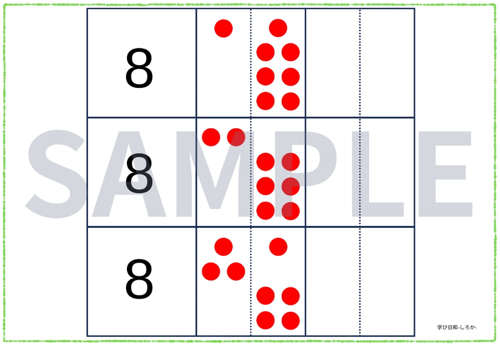 いくつといくつ_数字&ドッツ(A4横_12枚)