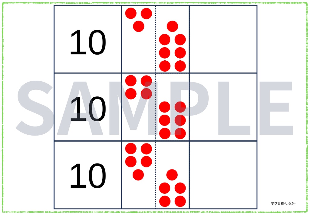 いくつといくつ_数字&ドッツ(A4横_12枚)