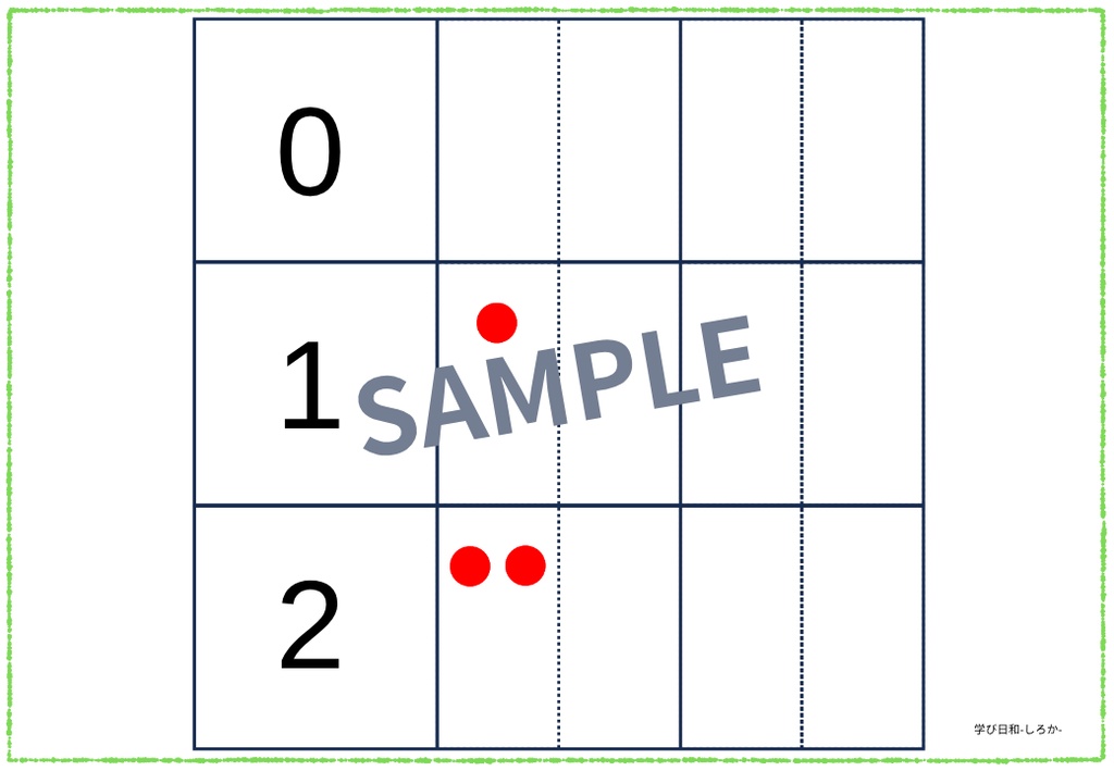 いくつといくつ_数字＆ドッツ(A4横_12枚)