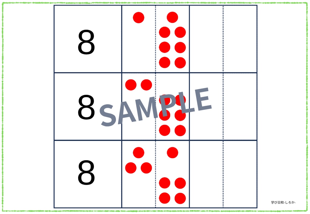 いくつといくつ_数字&ドッツ(A4横_12枚)