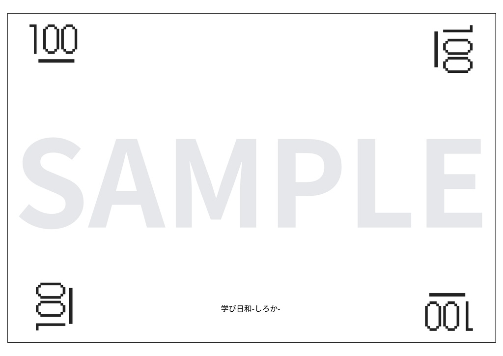 ドッツカード(1-100)印刷用