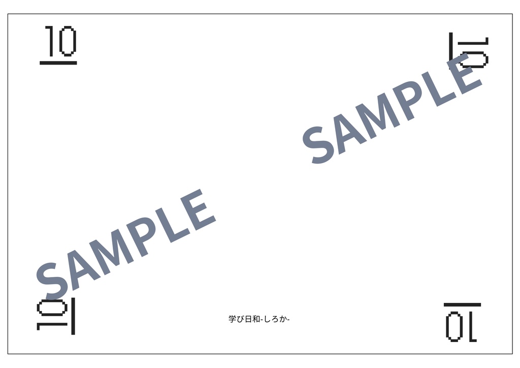 ドッツカード(1-10)印刷用