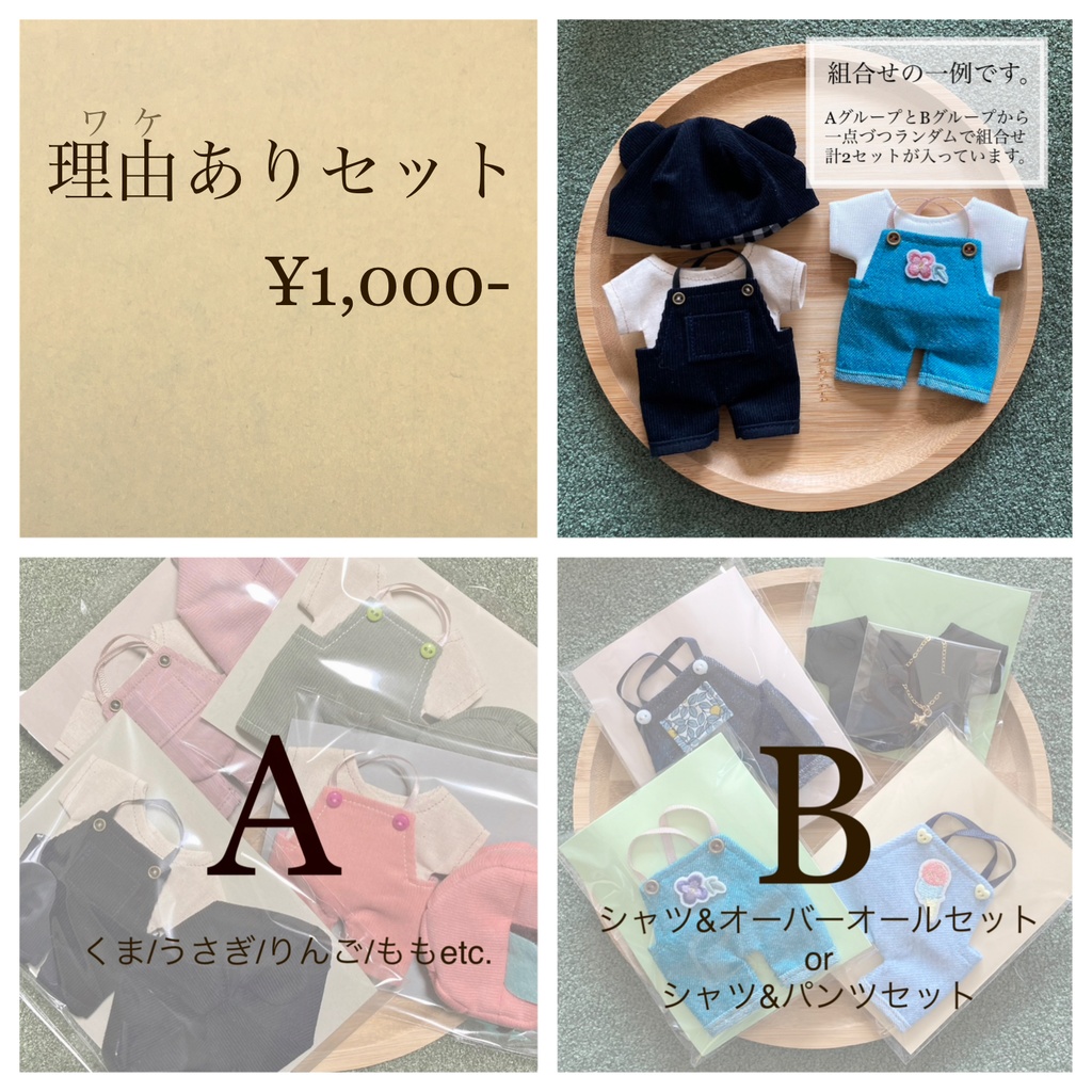 理由ありセット