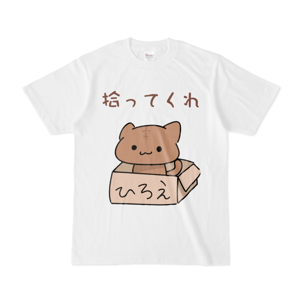 拾ってくれTシャツ