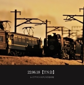 22.06.18【TN会】