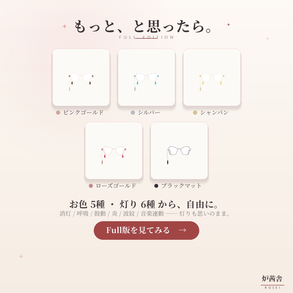 【無料 / VRChat】炉茜舎 SKU01 キャットアイ ──(Lite版)