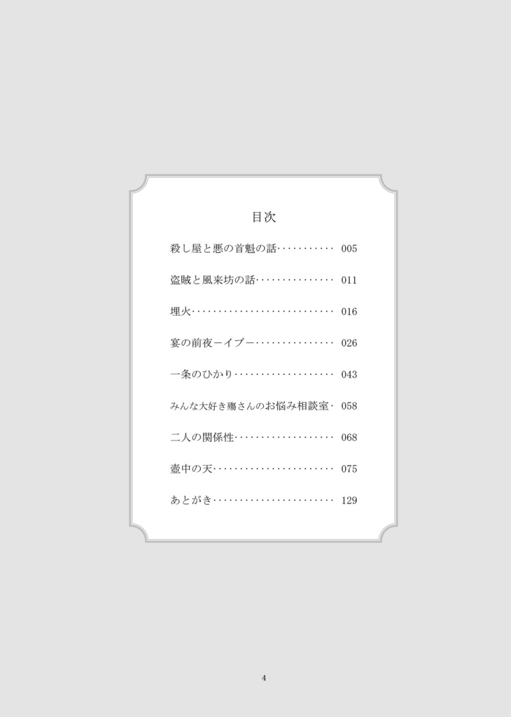 サンダーボルトファンタジー1期再録集一条のひかり