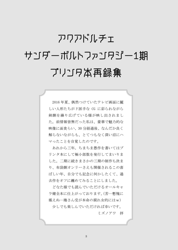 サンダーボルトファンタジー1期再録集一条のひかり