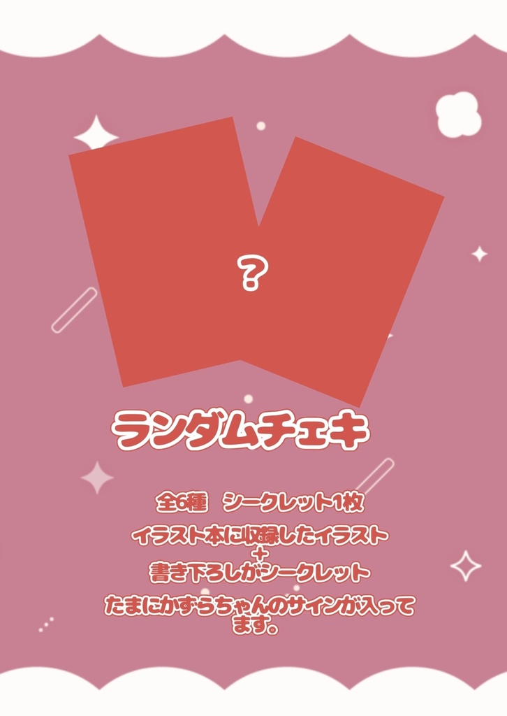 かずらいずみ ランダムチェキ