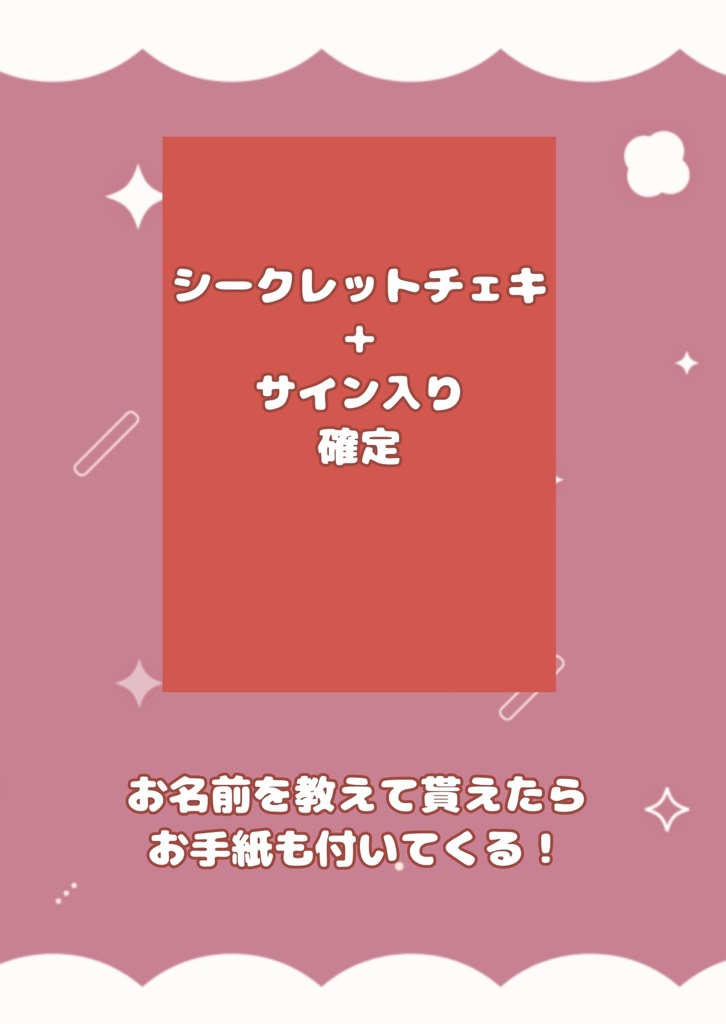 【数量限定】かずらいずみシークレットチェキ サインと落書き確定