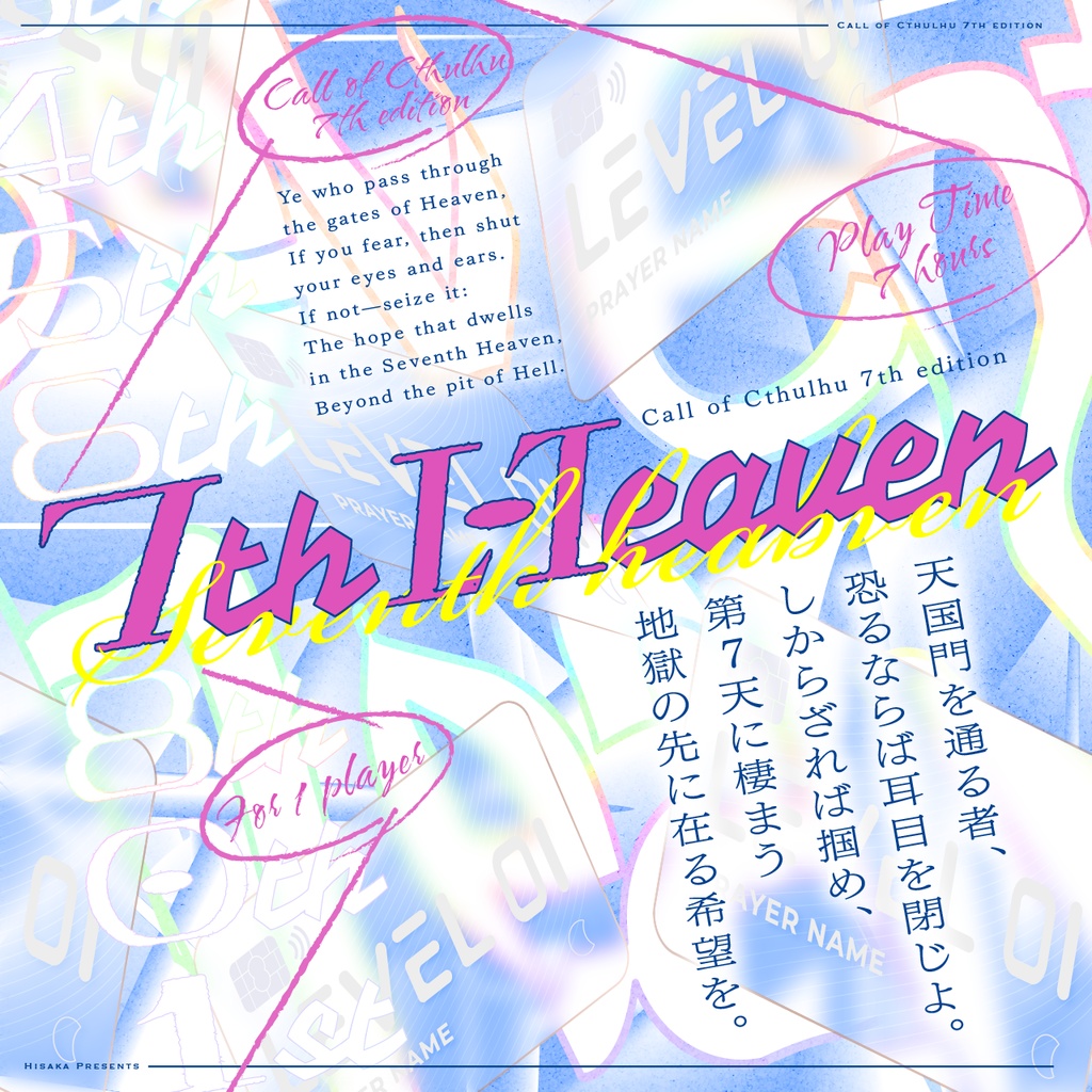 新クトゥルフ神話TRPG「7th Heaven」