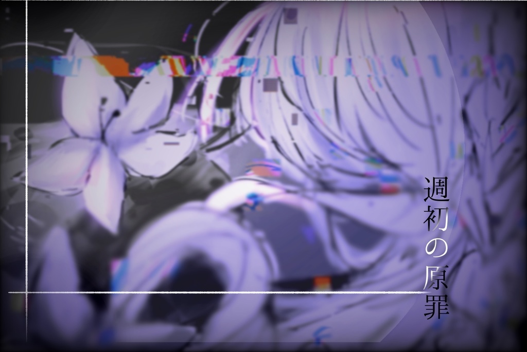CoC「週初の原罪」SPLL:E119690