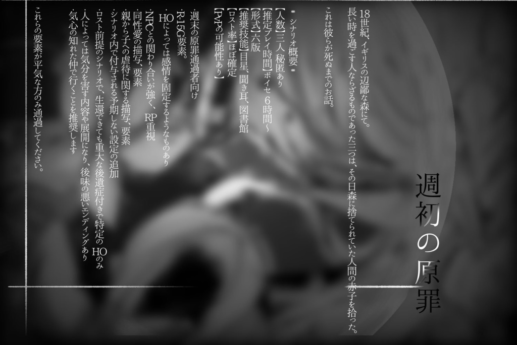 CoC「週初の原罪」SPLL:E119690