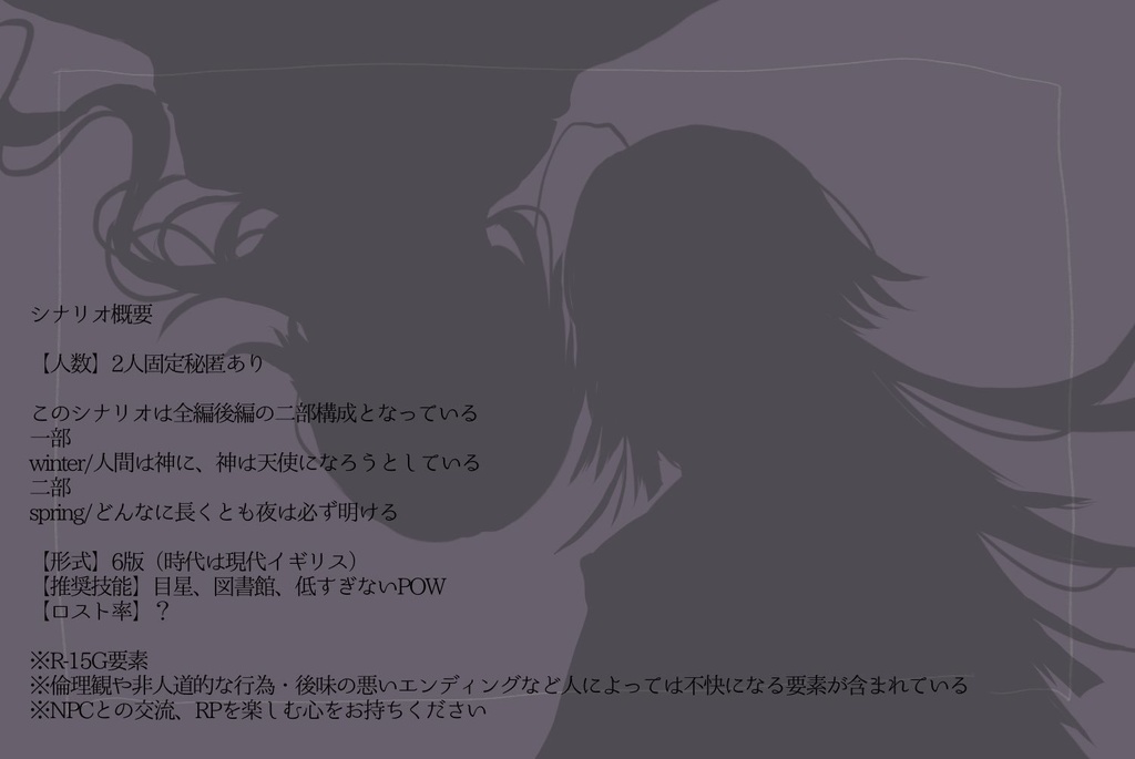 CoC「失楽の園」SPLL:E119692