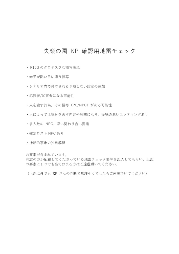 CoC「失楽の園」SPLL:E119692