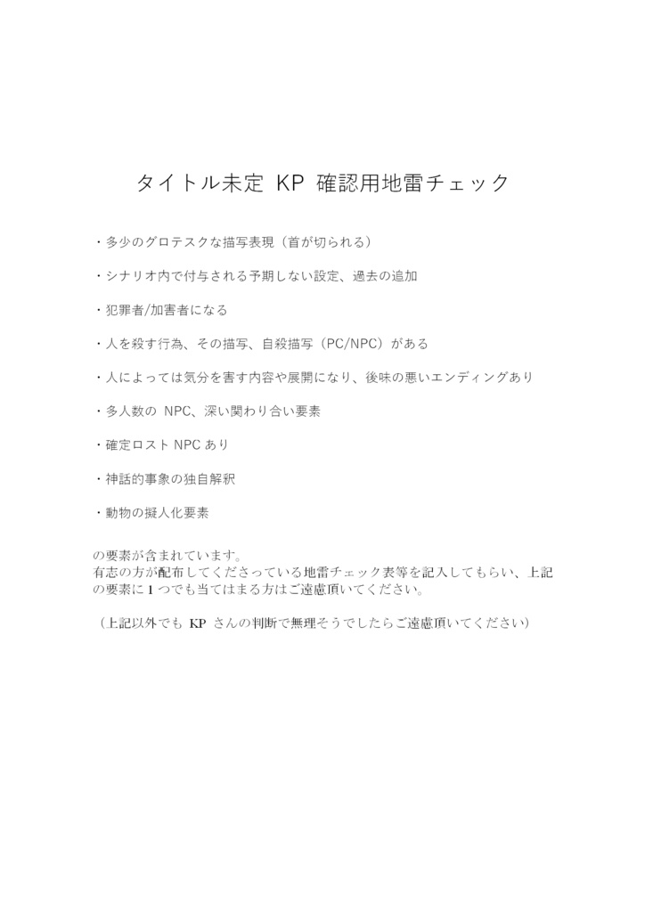 CoC『 』タイトル未定 SPLL:E199247