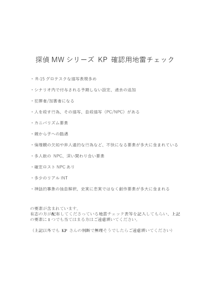 CoC「探偵MW」シリーズ SPLL:E197239