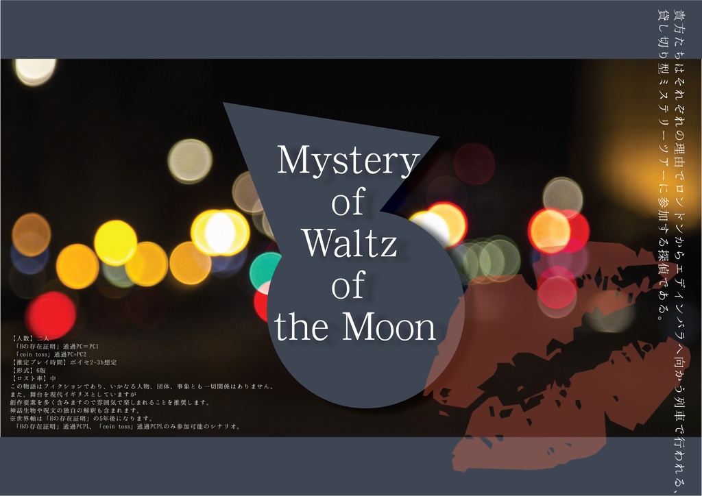 CoC「探偵MW」シリーズ SPLL:E197239