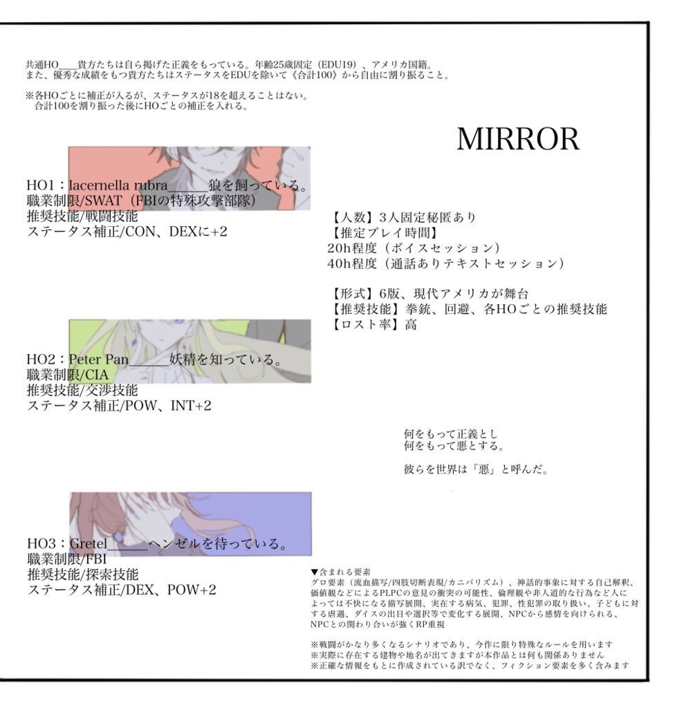 【CoC】MIRROR/RORRIM SPLL:E190950