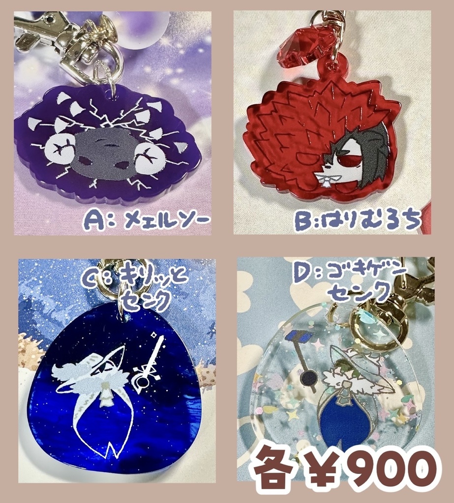 つるっとアクキー