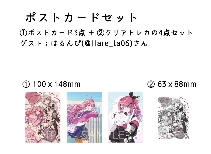 【非公式】ポストカードセット